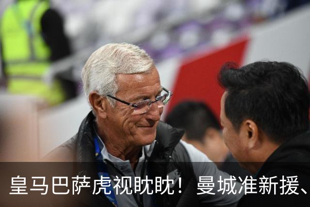 皇马巴萨虎视眈眈！曼城准新援、美国红星沙利文引豪门关注